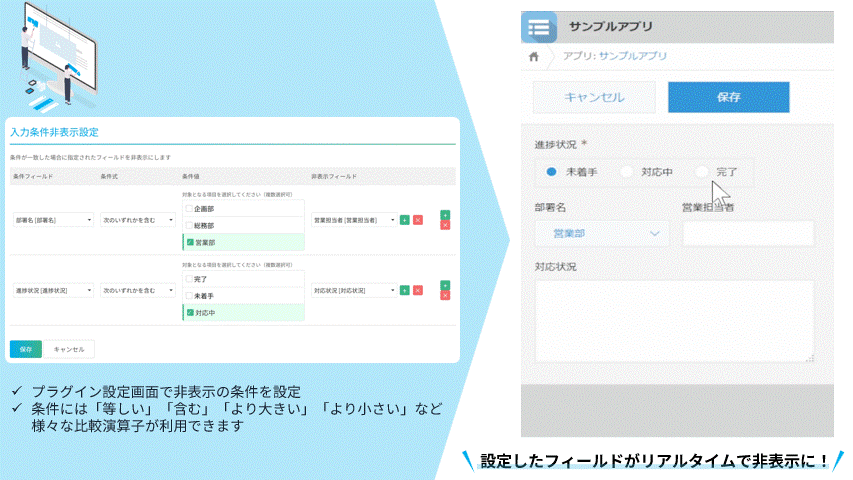 入力条件非表示プラグイン概要